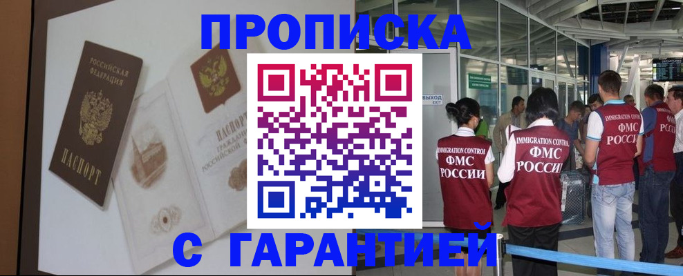 прописка законно в Октябрьском